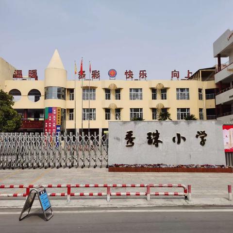 学习借鉴拓思路   博采众长促发展  ——城关镇中心校外出交流学习掠影