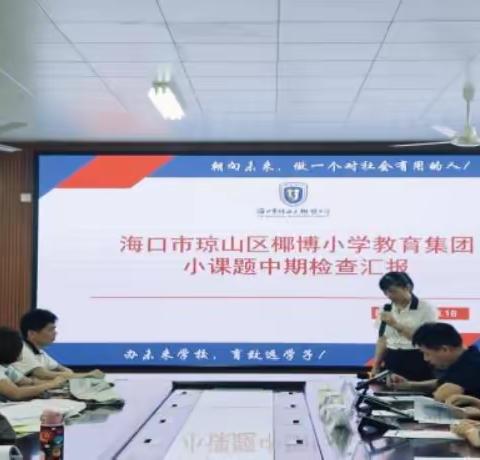 专家引路拨迷雾 中期汇报促前行——记《基于UbD理念的小学英语课堂评价实践研究》中期汇报