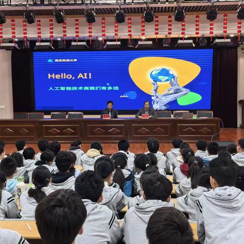 智汇南财 筑梦AI—南京财经大学专家教授走进致远中学高二实验部