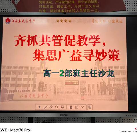 齐抓共管促教学，集思广益寻妙策 ——泗阳致远中学高一2部班主任论坛