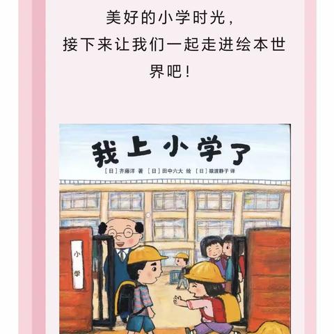 大班《探秘小学》主题说明