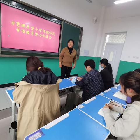 方雯嫦希望小学集中开展中小学师德师风专项教育整治工作