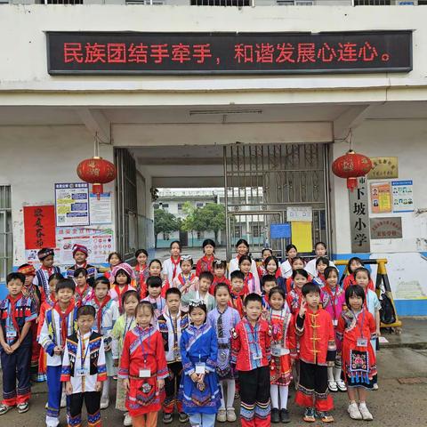 【清廉党建+队建】铸牢中华民族共同体意识｜北流市新圩镇下坡小学“三月三”主题活动