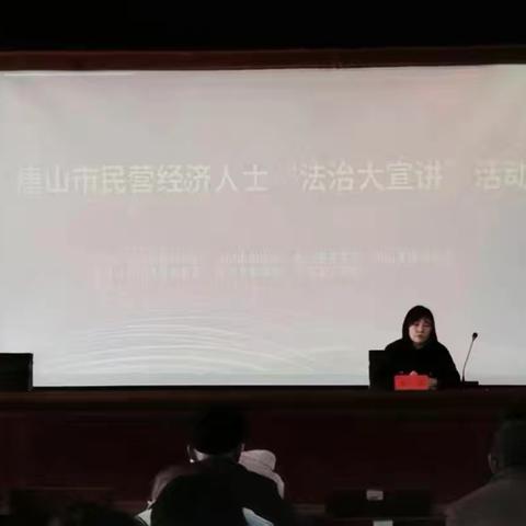 滦州市组织开展“筑牢法治根基，护航民企发展”法治大宣讲活动（一）