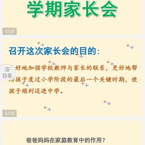 家校协同，共育英才一一可北小学六年级家长会