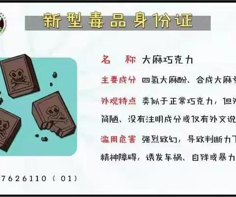 可塘镇可北小学禁毒宣传