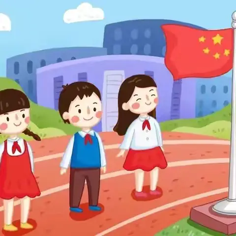 国旗🇨🇳飘扬，伴我成长”——成安县幼儿园升旗仪式（11月4日）