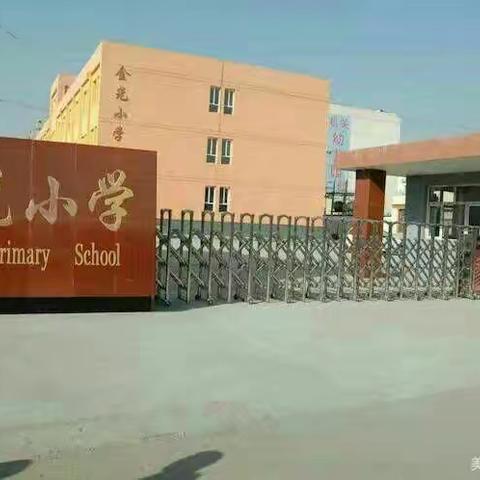 金光小学校防溺水致家长一封信