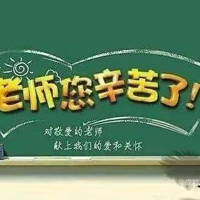 提灯引路  向光而行——记卓尼县柳林初级中学部分优秀教师