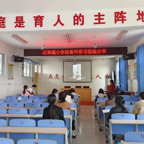 跟岗学习助提升，经验分享共成长——记石佛镇小学赴青州市宏远小学跟岗学习经验分享