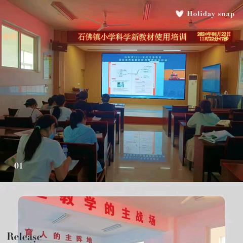 学习新教材，助力新成长--石佛镇小学全体科学教师通过网络直播参加山东省义务教育国家课程青岛版小学科学新教材使用暨教研员培训