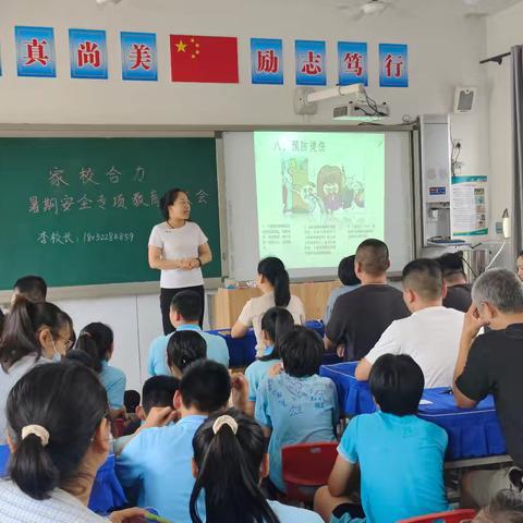 快乐过暑假 安全不“放假”—方元小学暑假安全教育家长会