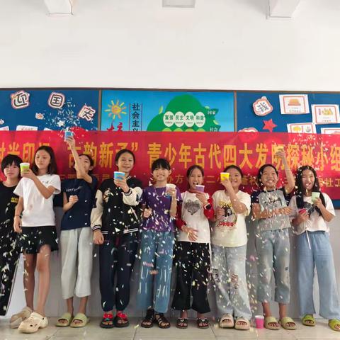 “时光印记，古韵新承”青少年古代四大发明探秘小组第五节