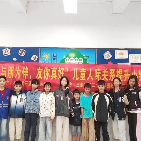 “与朋为伴，友你真好”儿童人际关系提升小组第二节