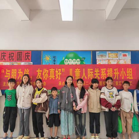 “与朋为伴，友你真好”儿童人际关系提升小组第三节
