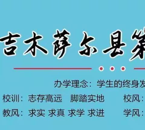 吉木萨尔县第三中学教育集团开展2023年“强师铸基育人”集中培训学习