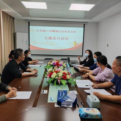海口市椰城公证处党支部组织开展唱红歌主题党日活动海口市椰城公证处党支部组织开展唱红歌主题