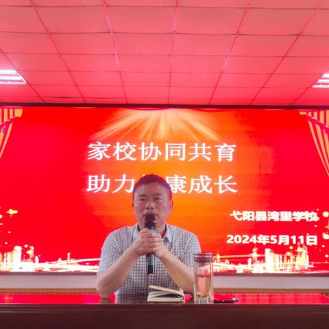 家校协同共育 助力健康成长——湾里学校2024年春季家长会