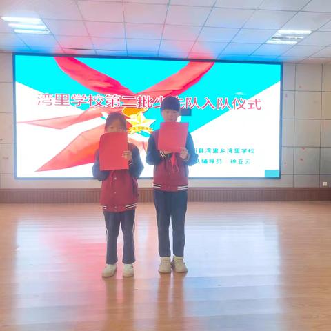 红领巾 爱祖国—湾里学校2025年春第一批少先队入队活动