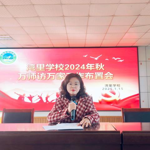 漫漫家访路 浓浓爱相伴——湾里学校2024—2025学年度第一学期寒假“万师访万家”活动