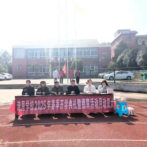 梦想起航，共赴新程—记湾里学校2025年春季开学典礼