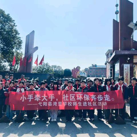 湾里学校2025年春师生进社区活动