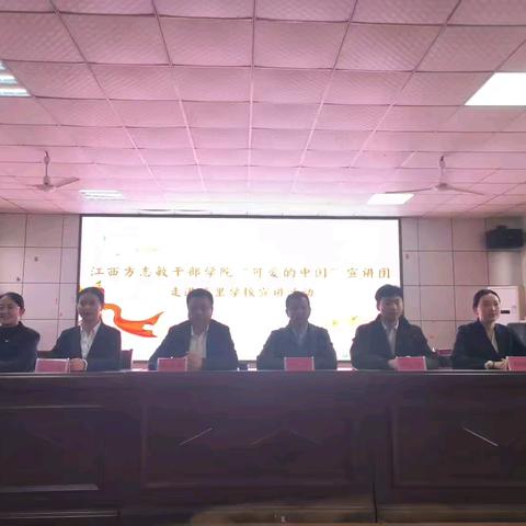 传承方志敏精神，培育时代新人—— 江西方志敏干部学院“可爱的中国”宣讲团进校园活动