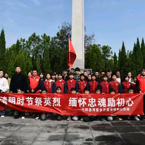 缅怀革命先烈 赓续红色血脉—湾里学校清明节祭扫活动