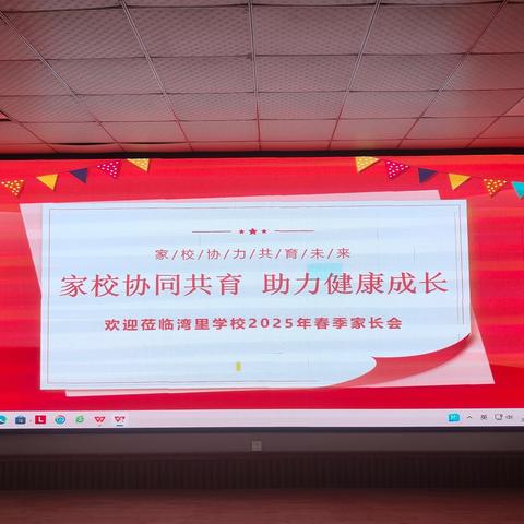 家校协同共育 助力健康成长——湾里学校2025年春季家长会