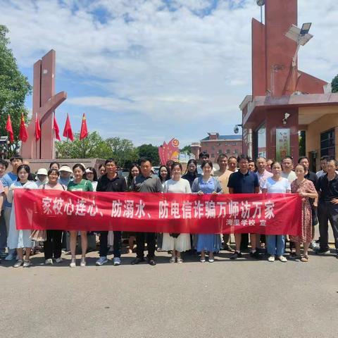 家校心连心，携手筑花开—2025年春湾里学校万师访万家活动