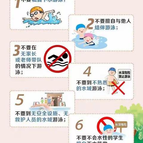 快乐过暑假   安全不放假——假期中防止溺水