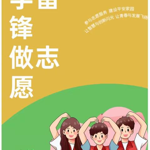 【新时代文明实践之学雷锋活动】打扫卫生暖人心，雷锋精神永传承—月亮湾小学扬帆中队开展学雷锋志愿服务活动