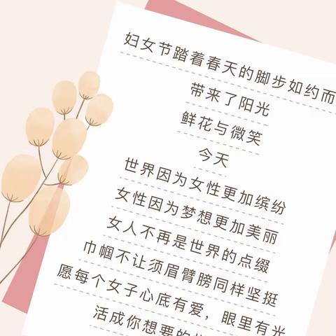 【全环境里立德树人】杨安镇中心小学2024庆祝国际妇女节活动