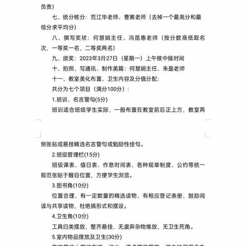 拟一室美满，待满校花开---汝城县特殊教育学校最美教室评比活动