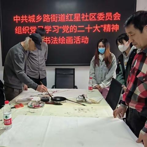 城乡路街道红星社区新时代文明实践站开展“党的二十大”精神书法绘画活动