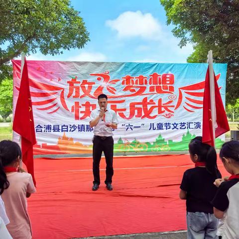 光荣入队，欢庆“六一”——白沙镇那潭小学庆祝“六一”儿童节活动