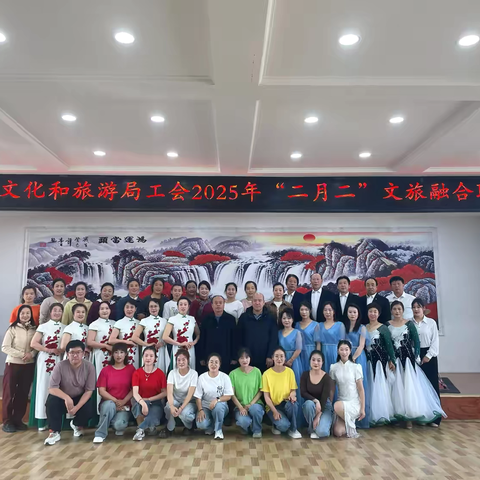 沁县文化和旅游局工会2025年“二月二”文旅融合联谊会