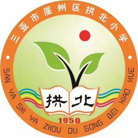 小小科学 魅力无限 ——拱北小学举行科学公开课教学教研活动