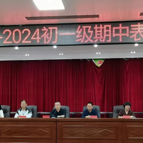 表彰催奋进 集智促前行 ——儋州一中2022-2023学年度第一学期初2026届期中成绩分析暨表彰大会