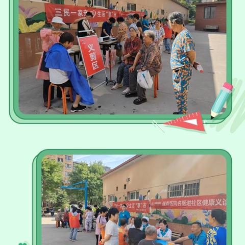三民一家亲|“商居联动 邻里共享”社区养老集市