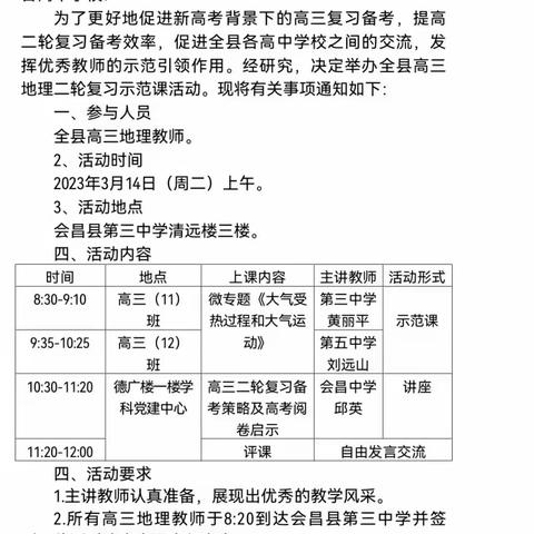 同课异构展风采，同心备考提效率——记会昌县高三地理二轮复习示范课活动