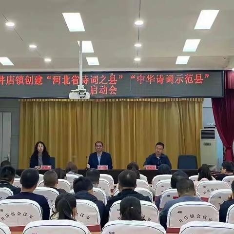 遍播清雨育诗苗——井店镇召开创建“河北省诗词之县”“中华诗词示范县”诗教培训暨采风创作活动