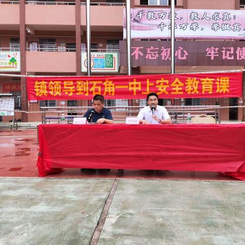 安全教育进校园，撑起安全“保护伞”！