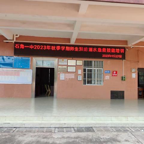 急救知识进校园，守护生命“救”在身边