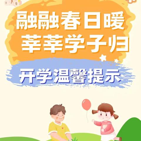 “马”上收心 逐梦启新程| 石角一中2026年春季开学温馨提示！