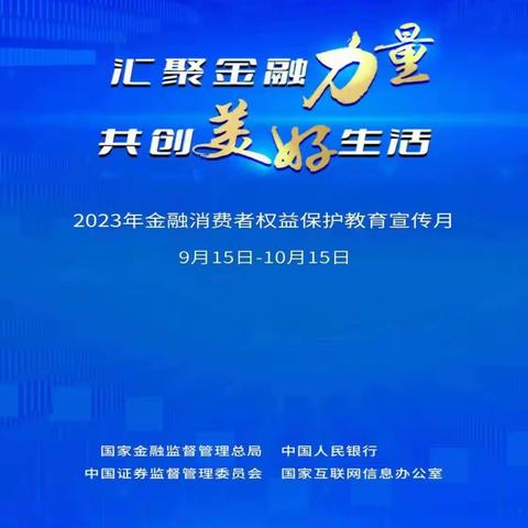 光大银行滨州分行开展金融知识进社区活动