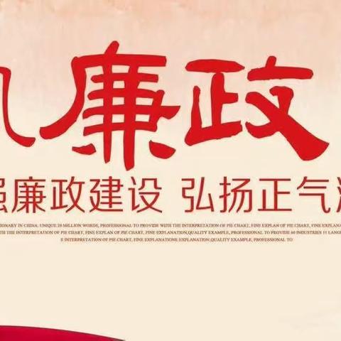 森林消防二大队党支部召开 “国庆”节前党风廉政建设警示教育会