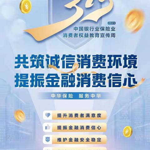 【中华财险安康中心支公司】3.15宣传周|"转贷降息"套路多，风险防范要做好