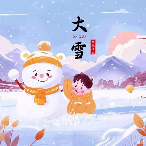 知节气，迎大雪 ‍五星蓝天幼儿园大雪节气主题活动