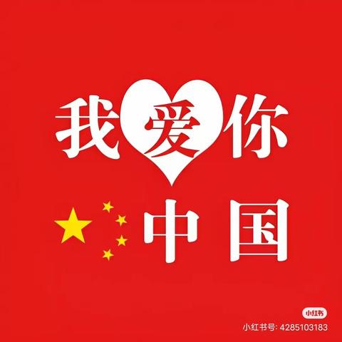 浓情中秋，喜迎国庆—七色花朵一班国庆、中秋双节庆祝活动